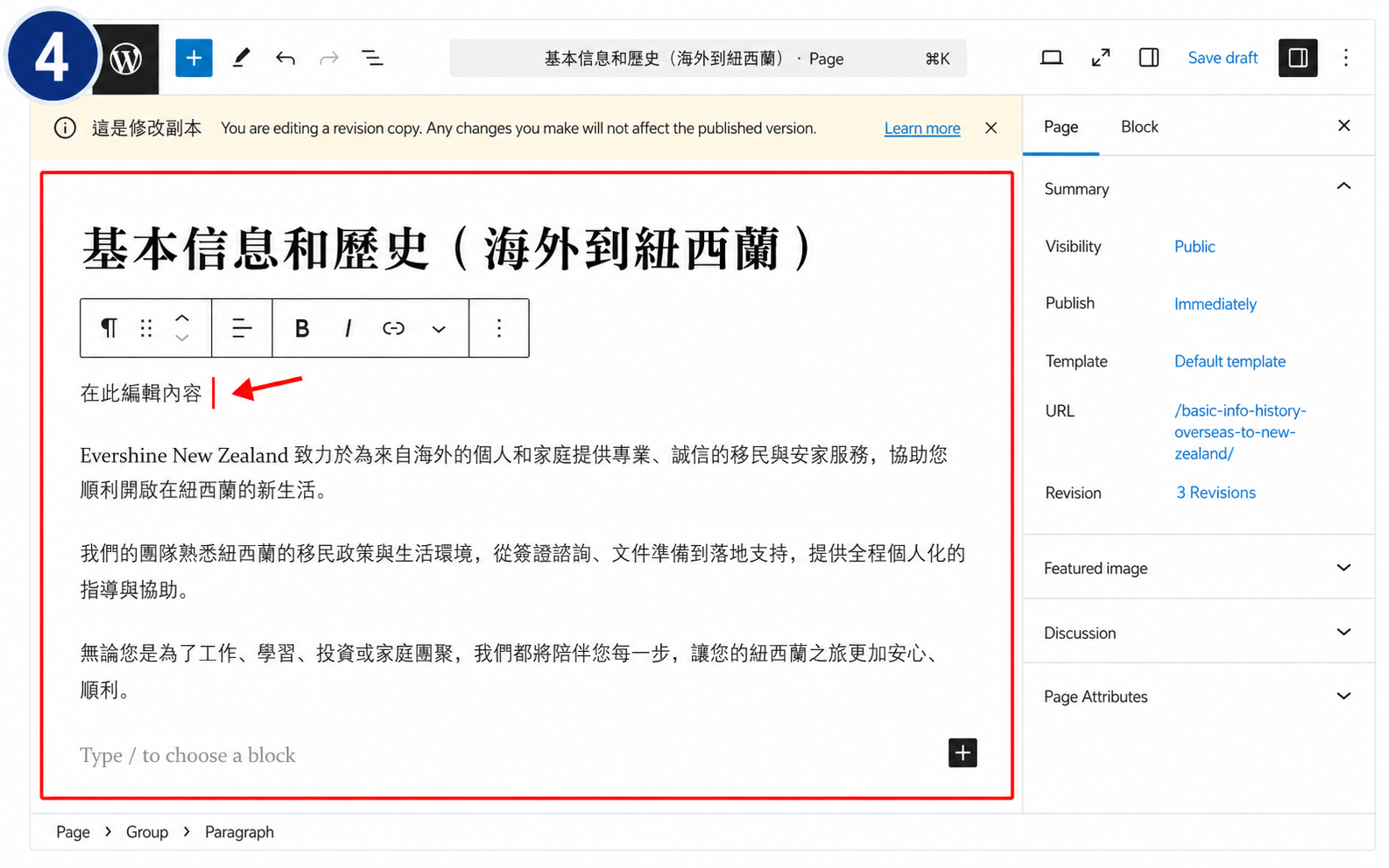 WordPress 修改副本編輯畫面,主要內容編輯區以紅框及箭頭標示