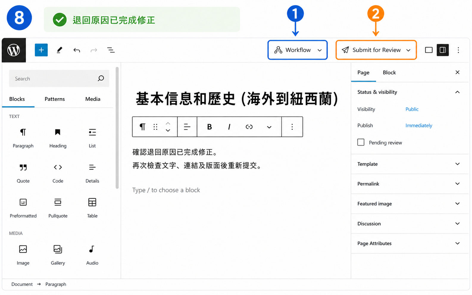 完成退回原因修正後,重新點選 Workflow 與 Submit for Review