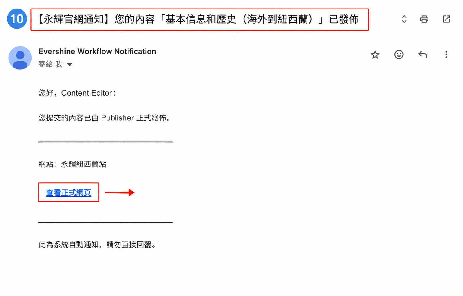 永輝官網已發佈 Email 通知,以及查看正式網頁連結